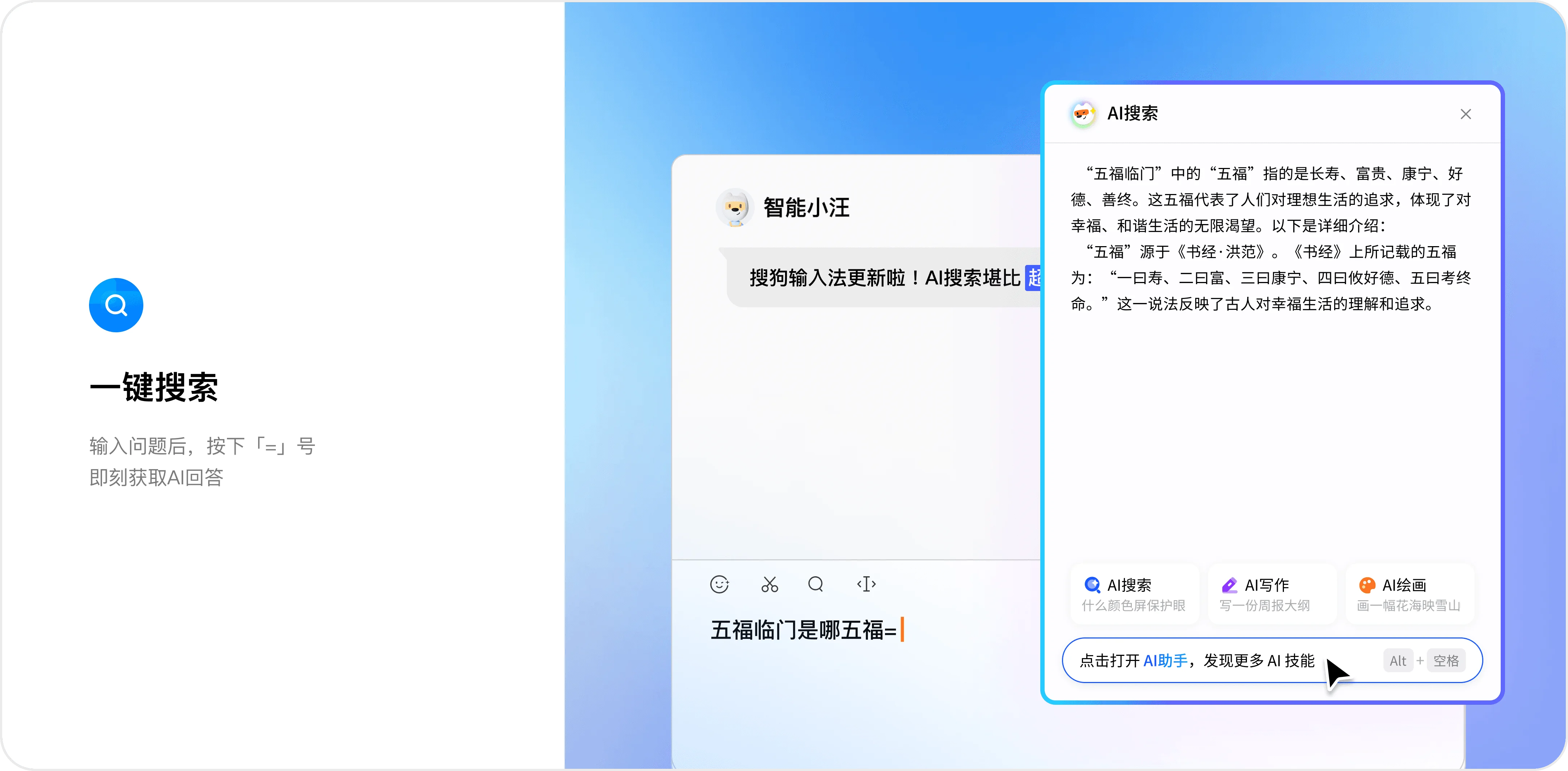 搜狗输入法开发者AI写作助手